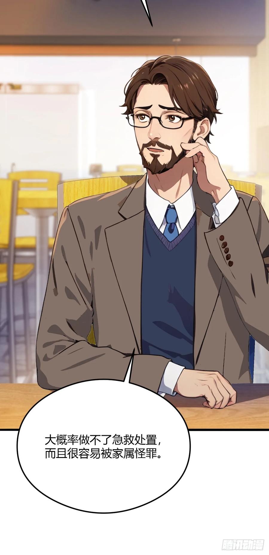 你什么档次敢在我七个师姐面前装 - 第29话 干了这杯符水！ - 第20张图