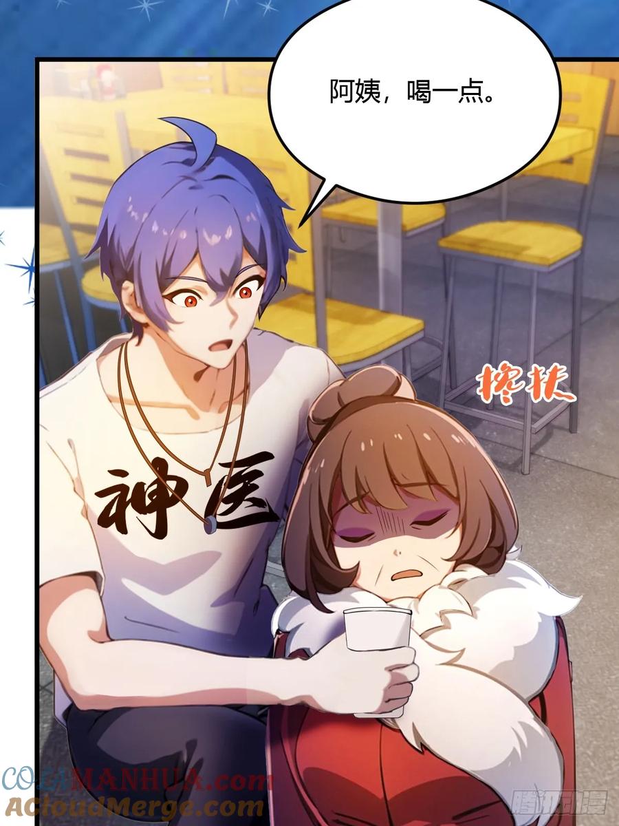 你什么档次敢在我七个师姐面前装 - 第29话 干了这杯符水！ - 第70张图