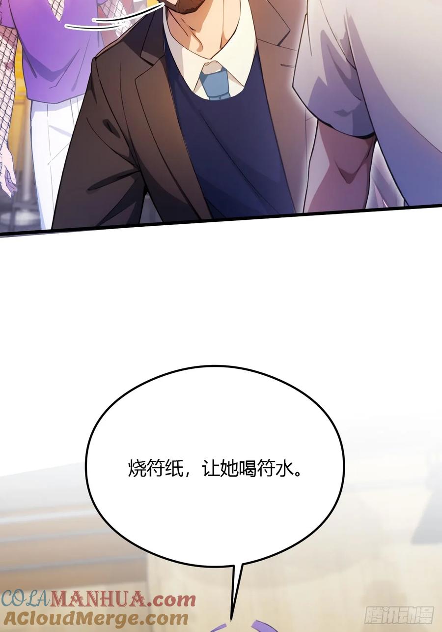 你什么档次敢在我七个师姐面前装 - 第29话 干了这杯符水！ - 第46张图