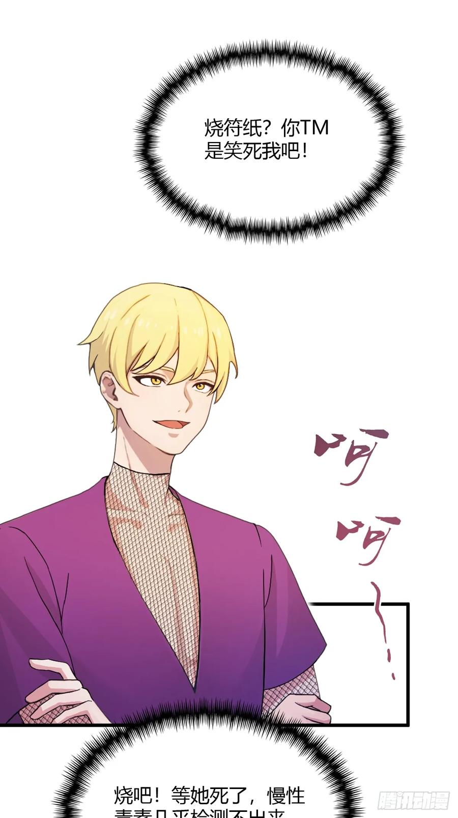 你什么档次敢在我七个师姐面前装 - 第29话 干了这杯符水！ - 第50张图