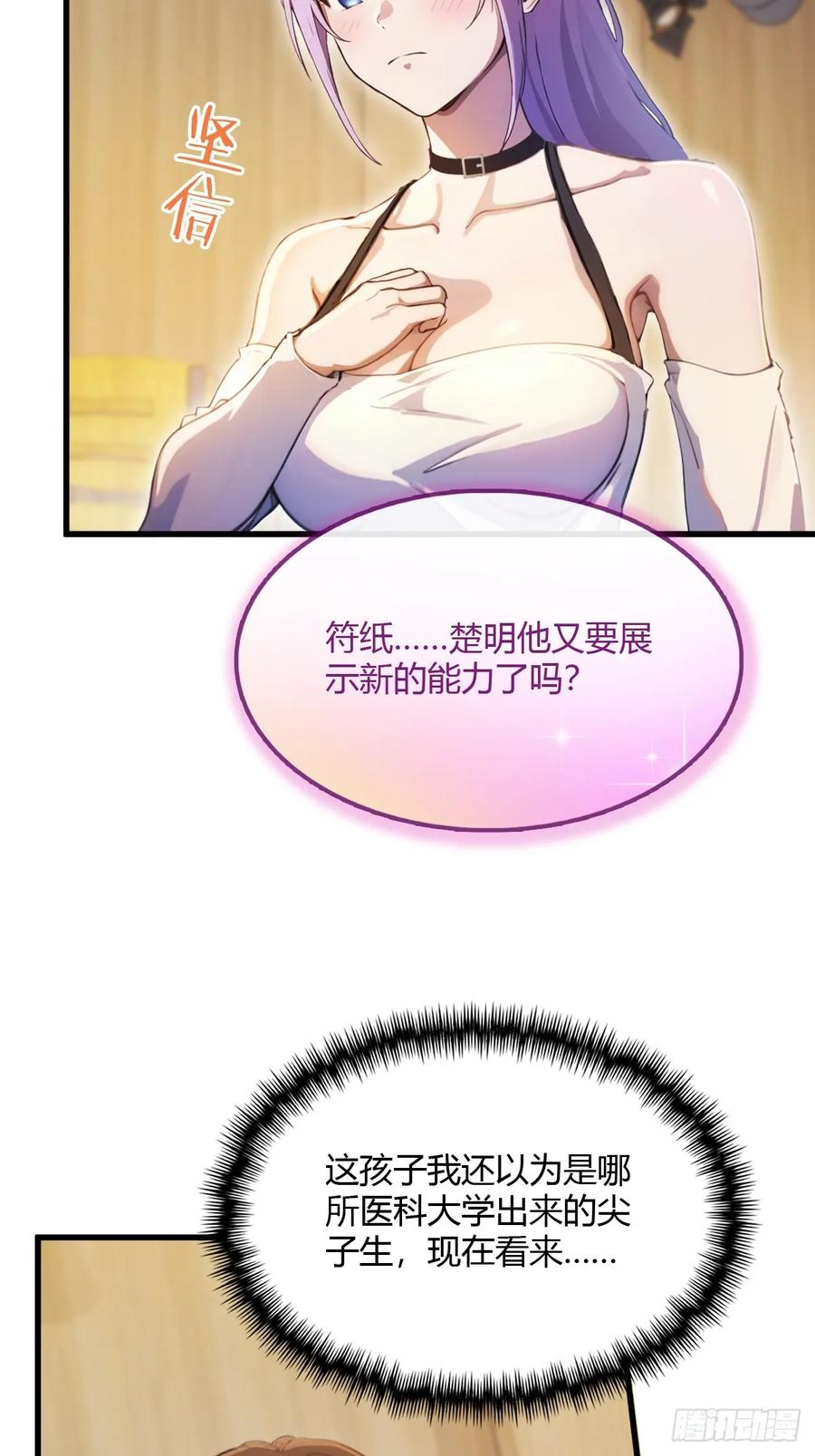 你什么档次敢在我七个师姐面前装 - 第29话 干了这杯符水！ - 第60张图