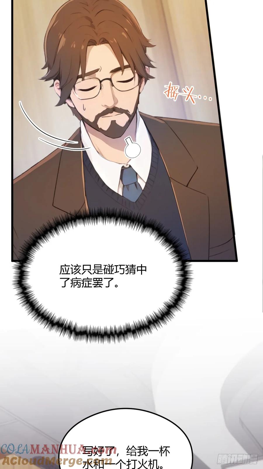 你什么档次敢在我七个师姐面前装 - 第29话 干了这杯符水！ - 第61张图