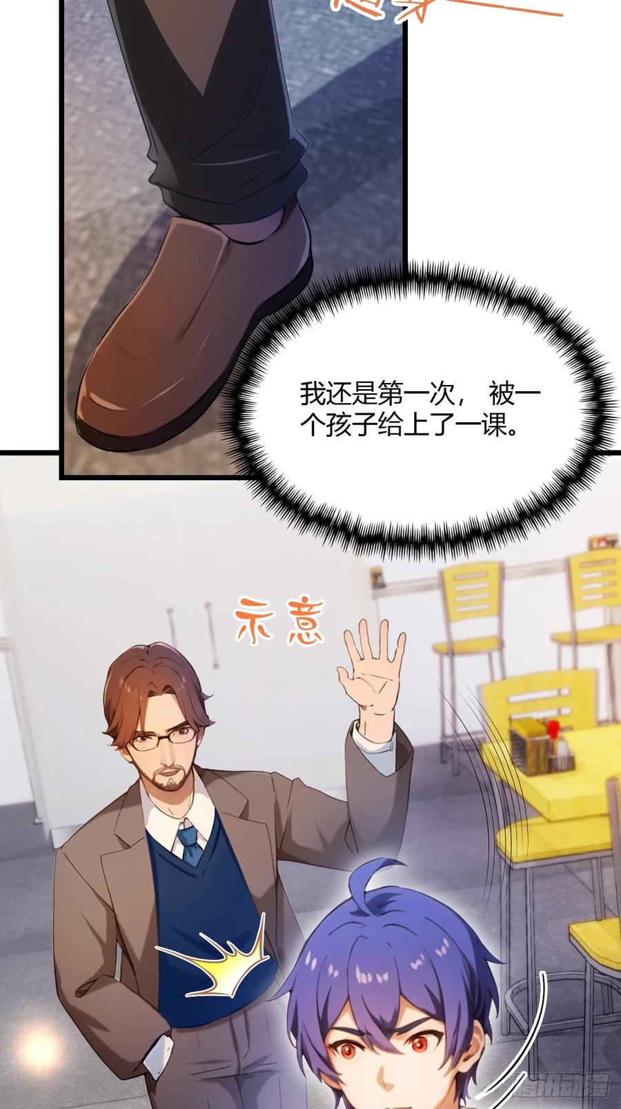 你什么档次敢在我七个师姐面前装 - 第29话 干了这杯符水！ - 第24张图