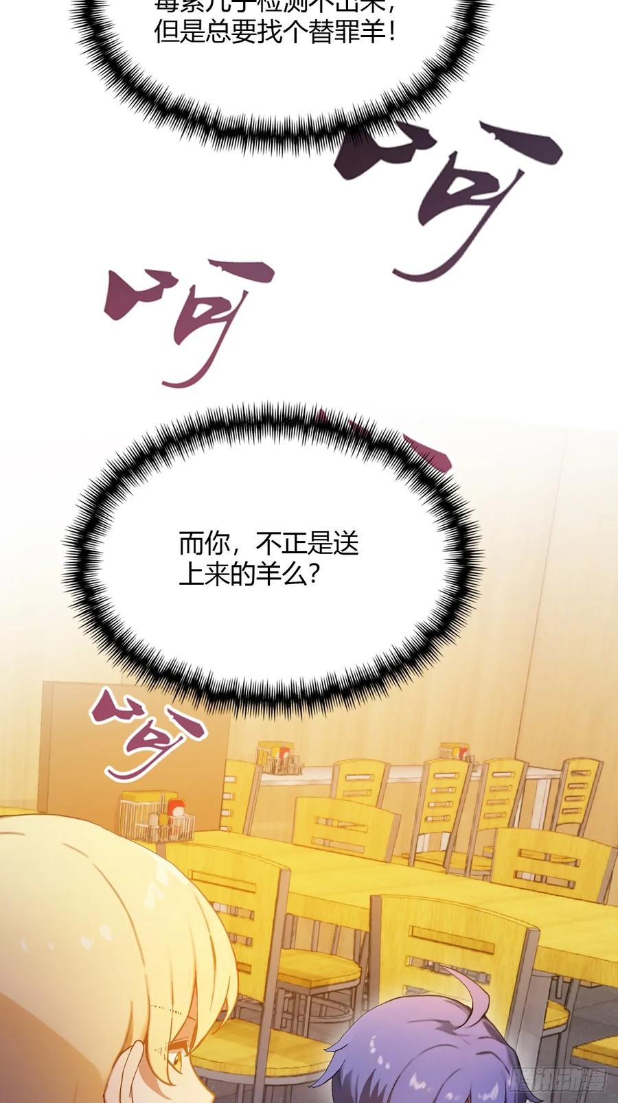 你什么档次敢在我七个师姐面前装 - 第29话 干了这杯符水！ - 第51张图