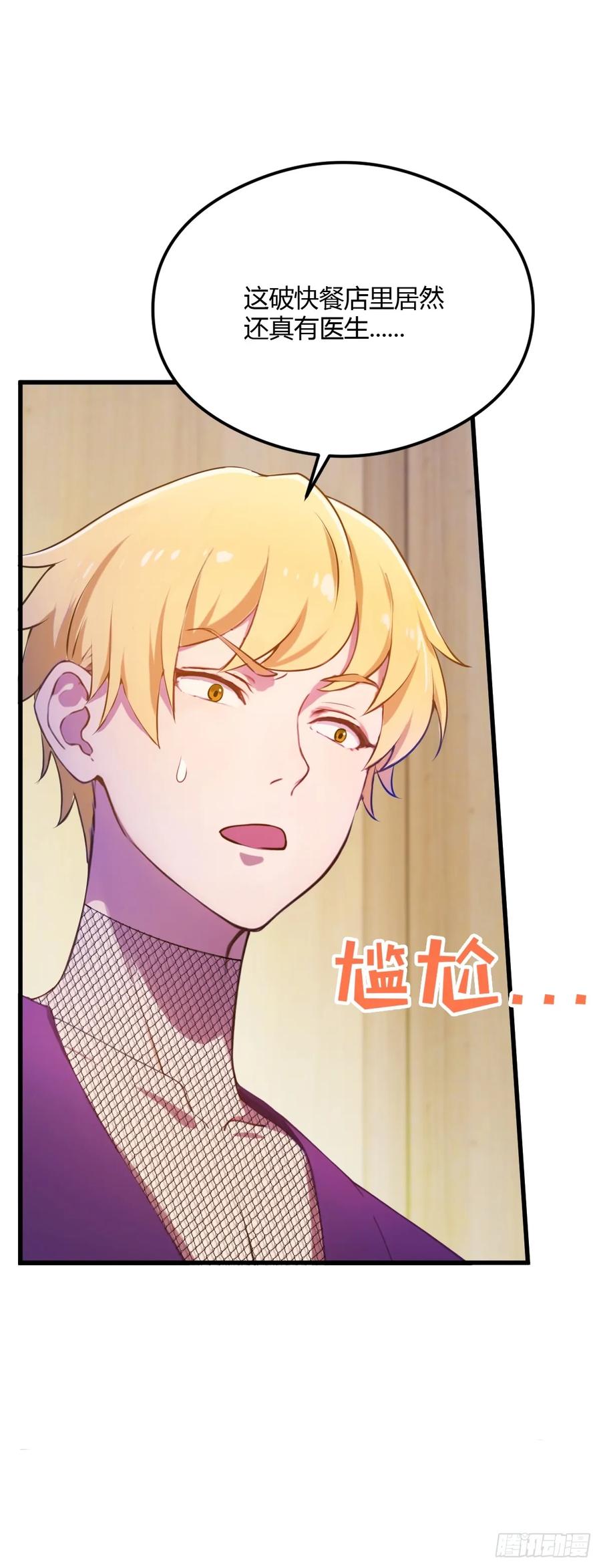 你什么档次敢在我七个师姐面前装 - 第29话 干了这杯符水！ - 第32张图