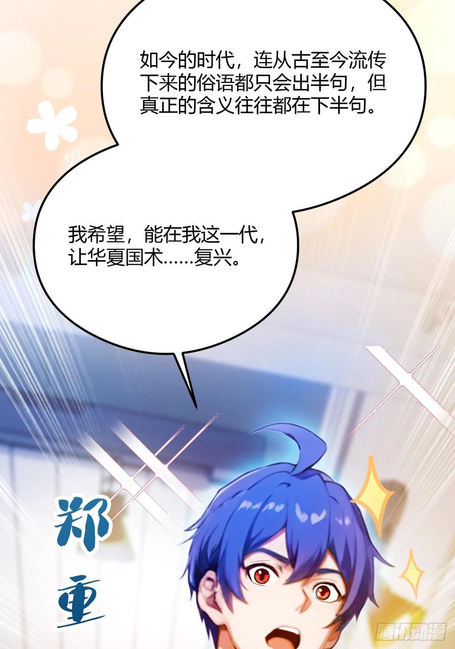 你什么档次敢在我七个师姐面前装 - 第30话 两个人的约定 - 第40张图