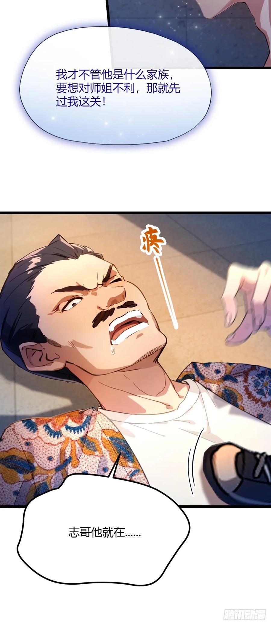 你什么档次敢在我七个师姐面前装 - 第31话 挨打也要挨两顿 - 第71张图