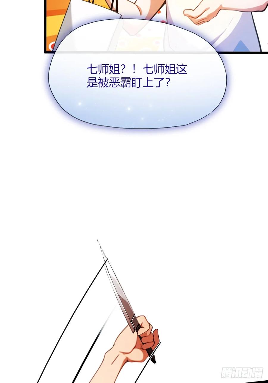 你什么档次敢在我七个师姐面前装 - 第31话 挨打也要挨两顿 - 第49张图