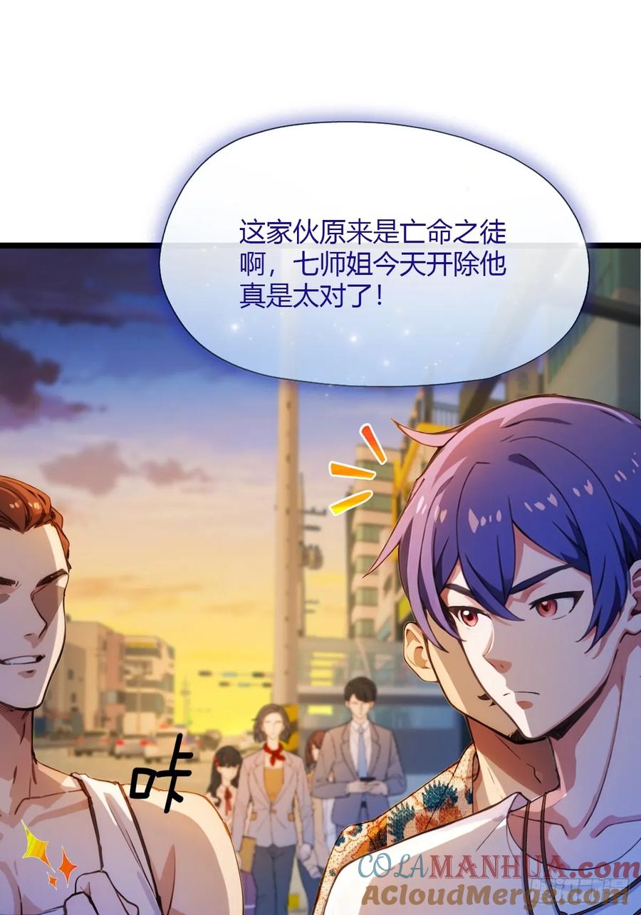 你什么档次敢在我七个师姐面前装 - 第31话 挨打也要挨两顿 - 第24张图