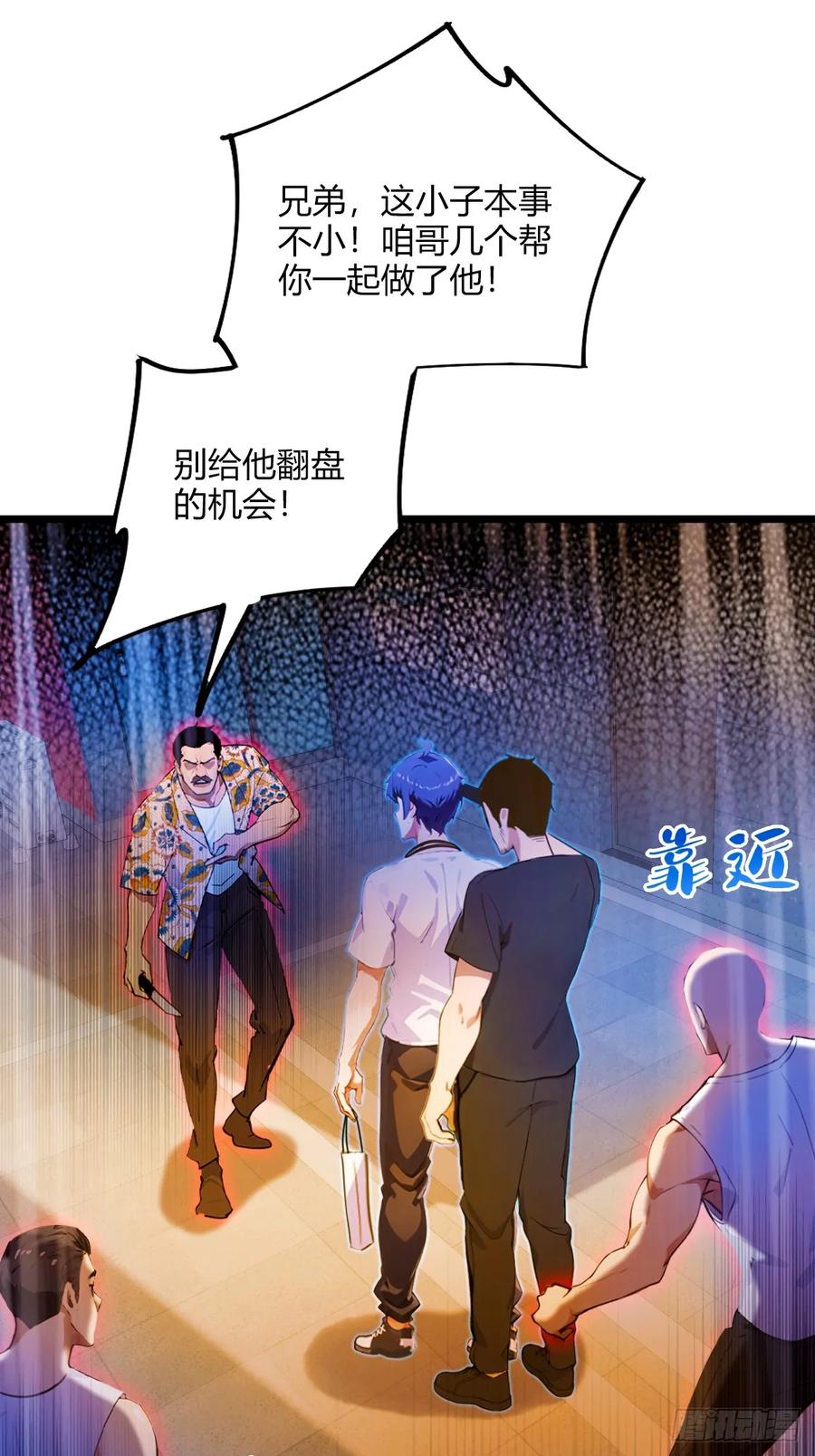 你什么档次敢在我七个师姐面前装 - 第32话 势均力敌的高手 - 第6张图