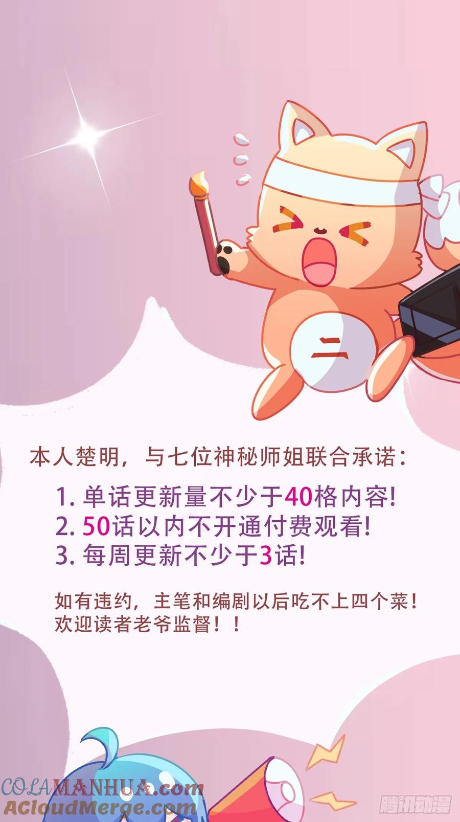 你什么档次敢在我七个师姐面前装 - 第32话 势均力敌的高手 - 第70张图