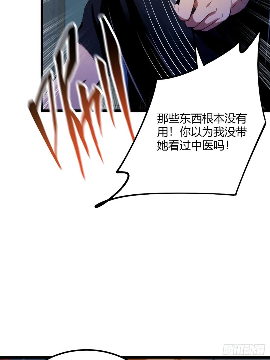 你什么档次敢在我七个师姐面前装 - 第33话 不治之症？ - 第11张图