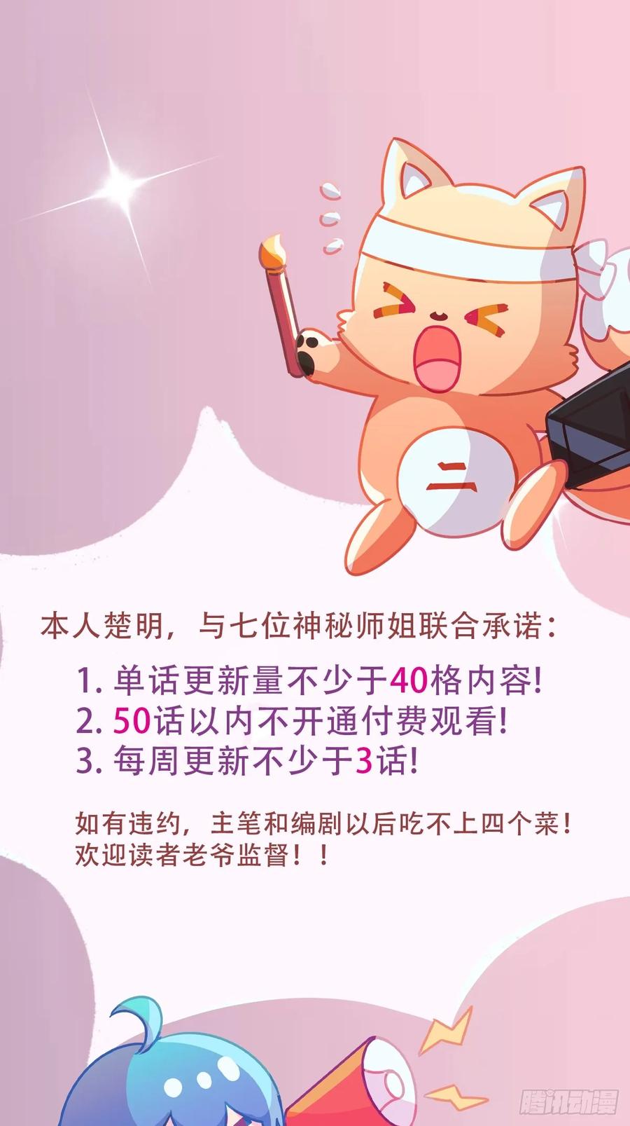 你什么档次敢在我七个师姐面前装 - 第33话 不治之症？ - 第78张图