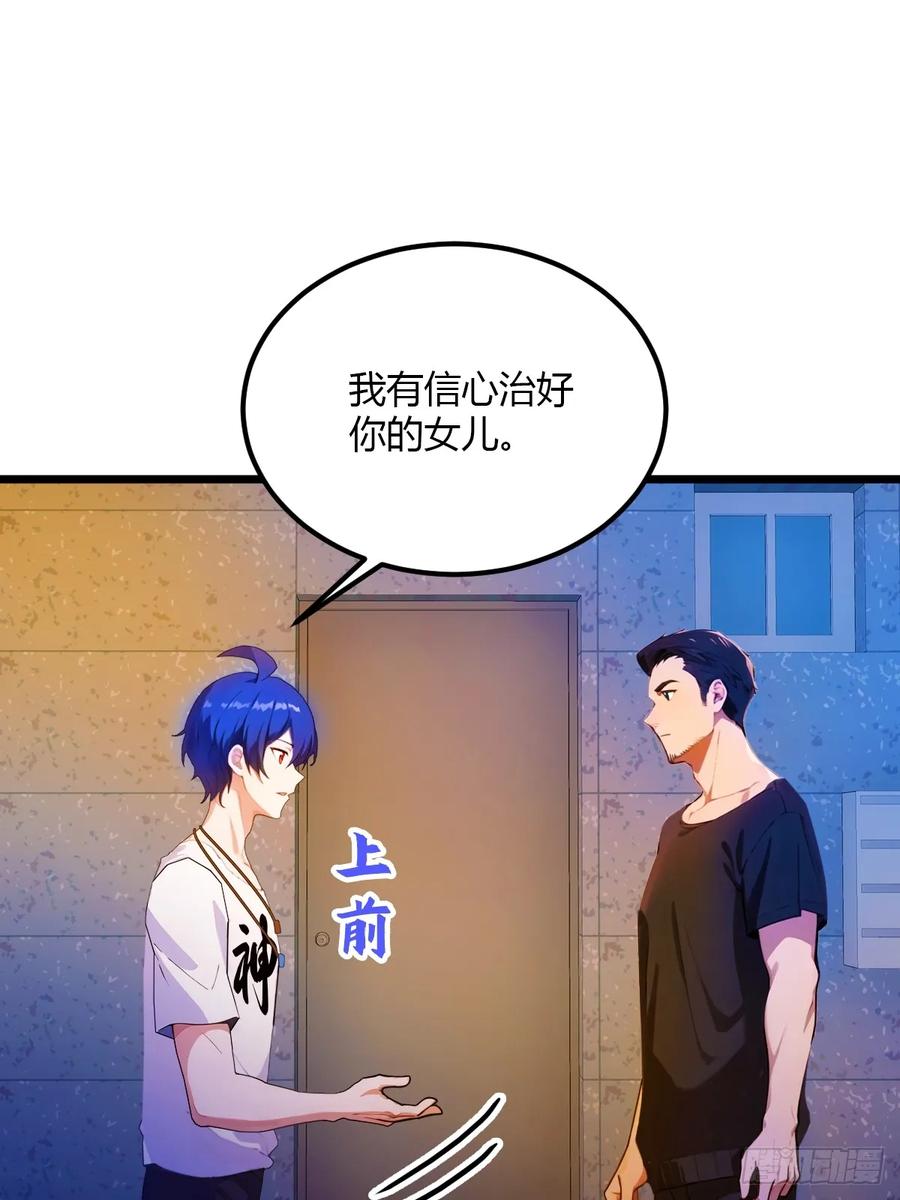 你什么档次敢在我七个师姐面前装 - 第33话 不治之症？ - 第39张图