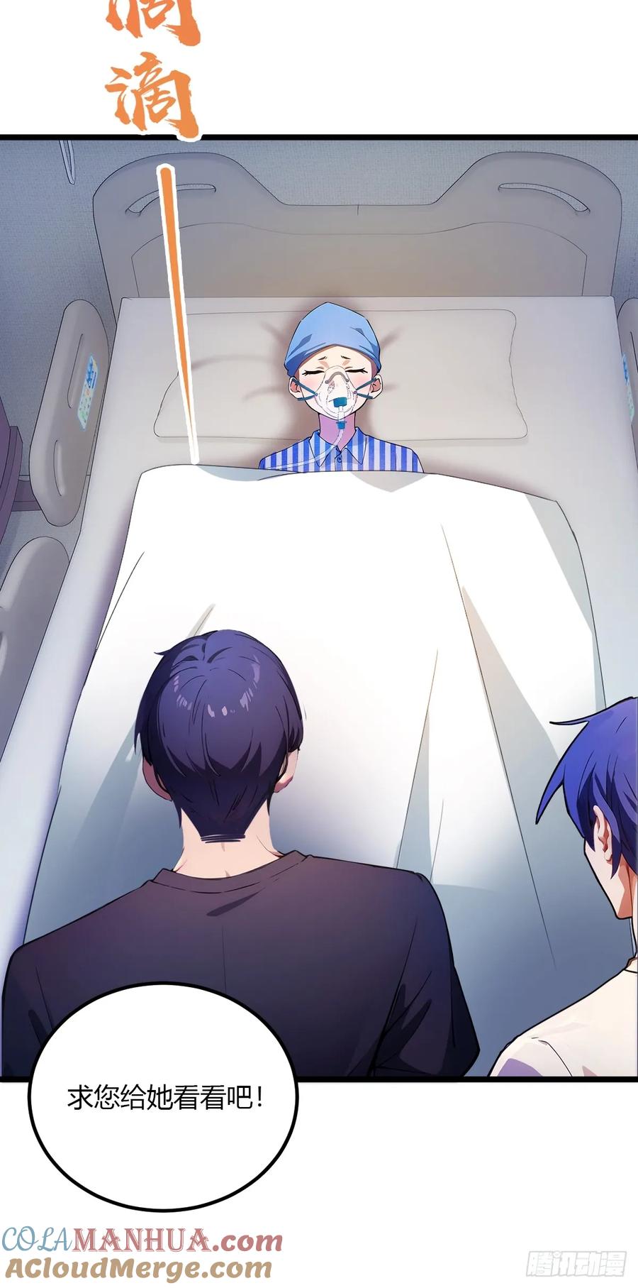 你什么档次敢在我七个师姐面前装 - 第33话 不治之症？ - 第58张图