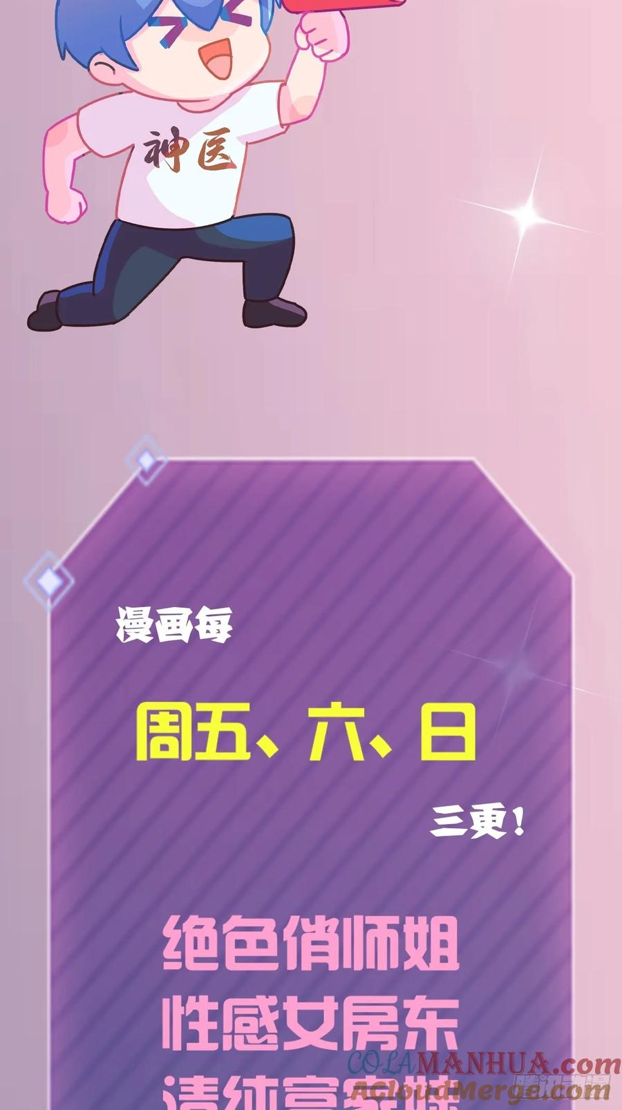 你什么档次敢在我七个师姐面前装 - 第33话 不治之症？ - 第79张图