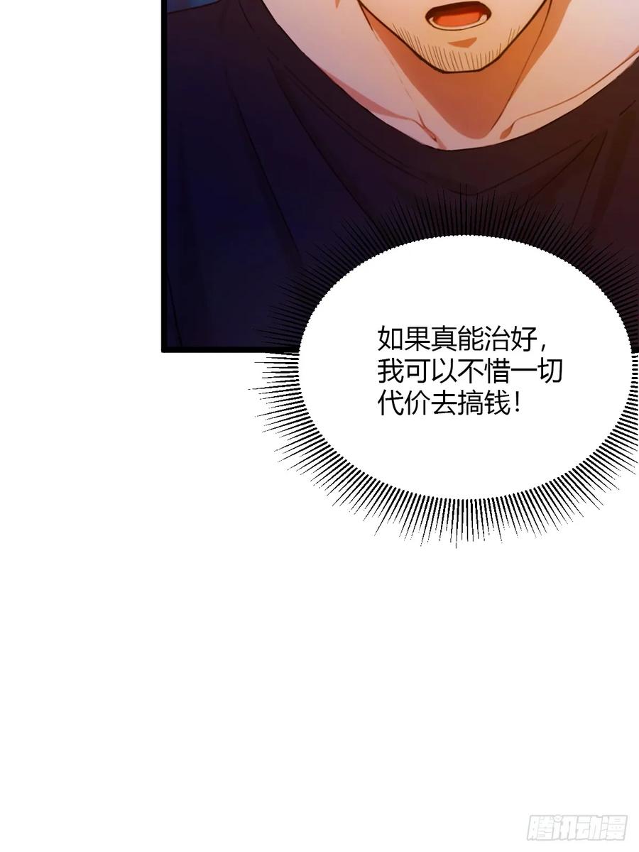 你什么档次敢在我七个师姐面前装 - 第33话 不治之症？ - 第42张图