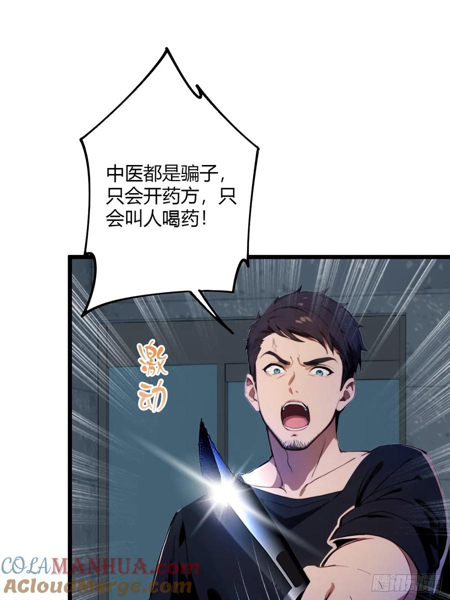 你什么档次敢在我七个师姐面前装 - 第33话 不治之症？ - 第10张图