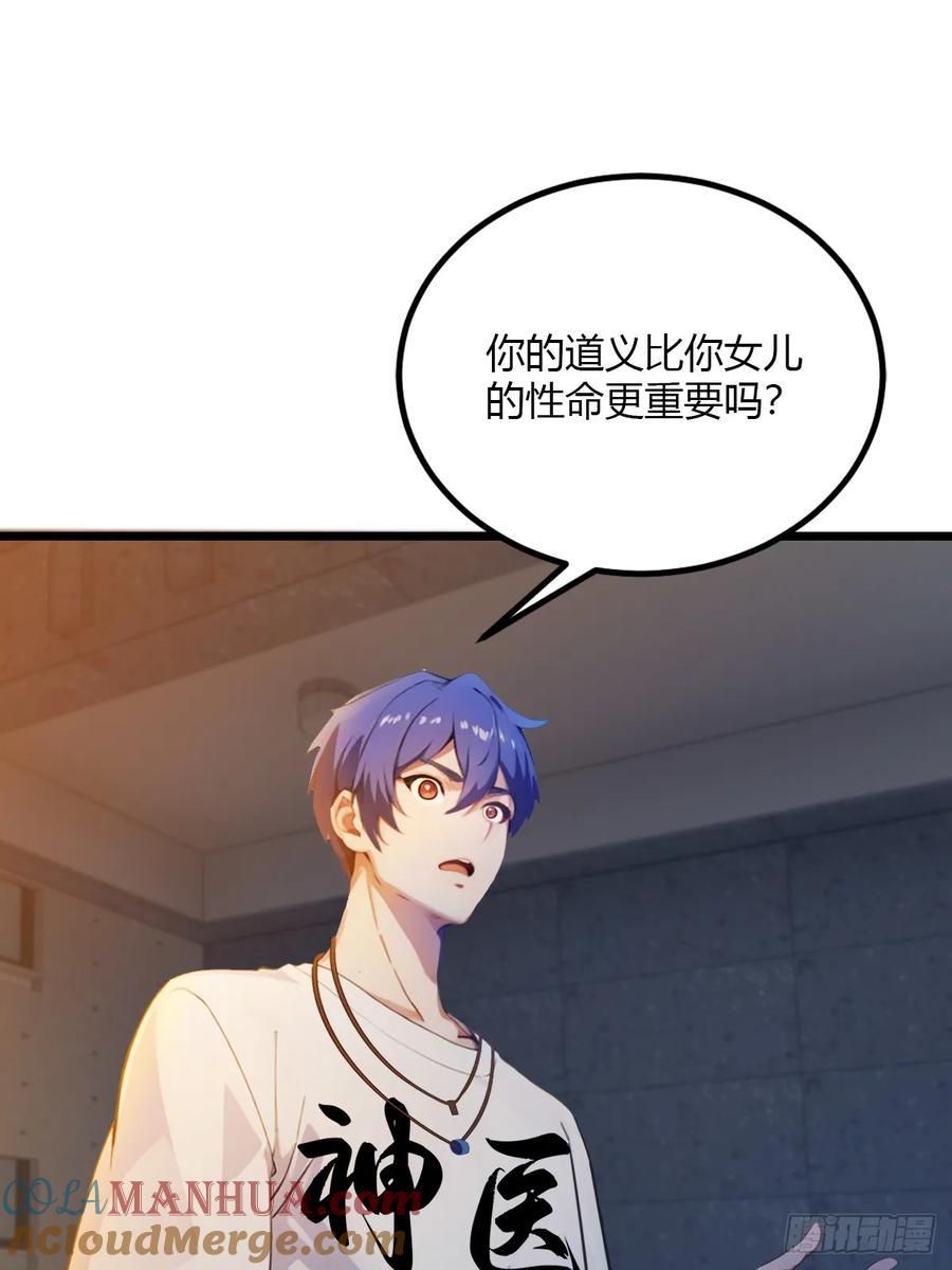 你什么档次敢在我七个师姐面前装 - 第33话 不治之症？ - 第46张图