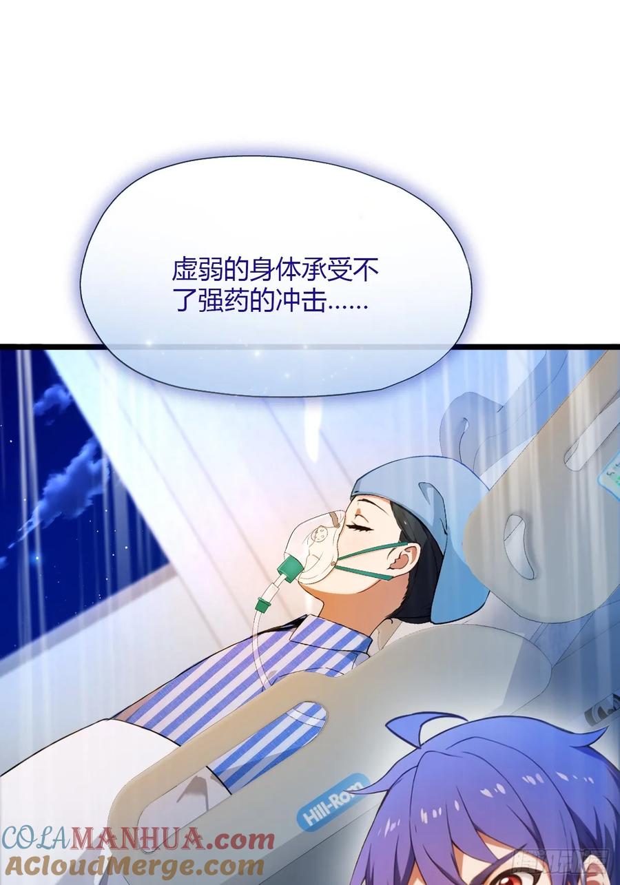 你什么档次敢在我七个师姐面前装 - 第33话 不治之症？ - 第70张图