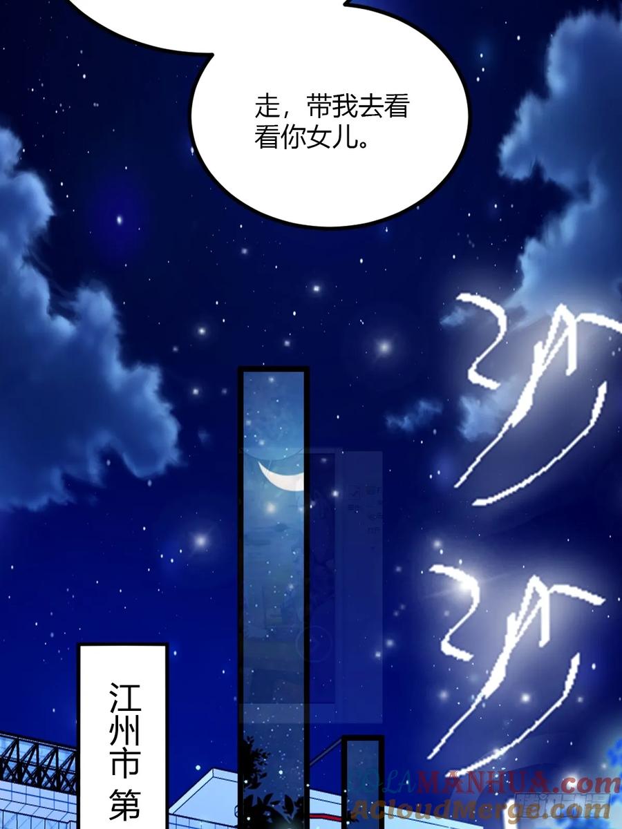你什么档次敢在我七个师姐面前装 - 第33话 不治之症？ - 第52张图