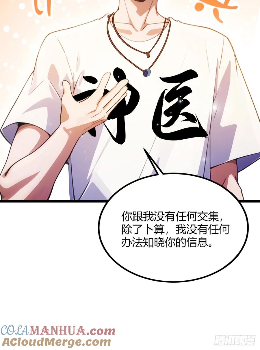 你什么档次敢在我七个师姐面前装 - 第33话 不治之症？ - 第16张图