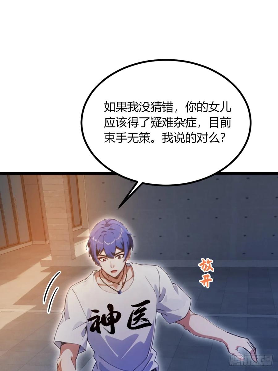 你什么档次敢在我七个师姐面前装 - 第33话 不治之症？ - 第3张图