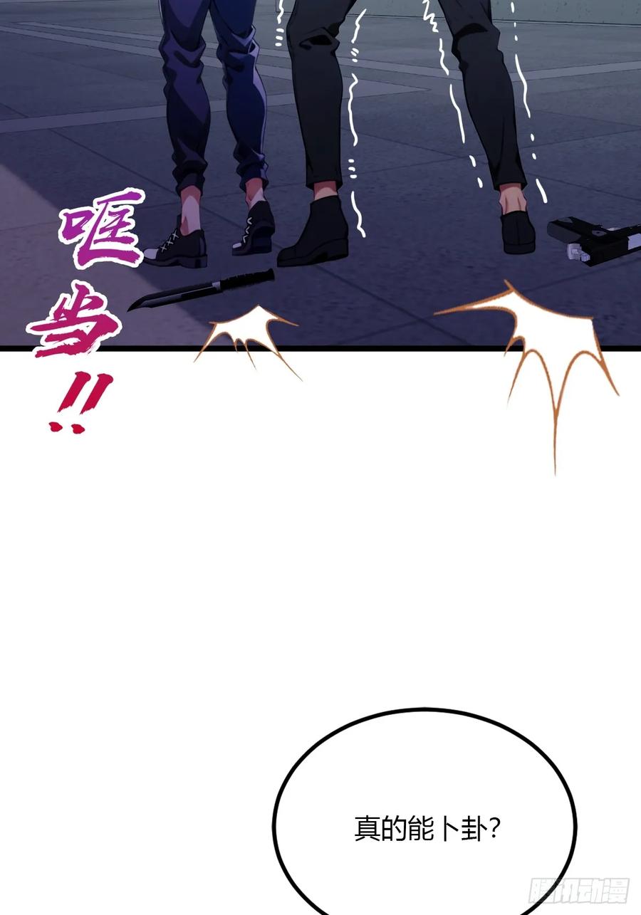 你什么档次敢在我七个师姐面前装 - 第33话 不治之症？ - 第30张图