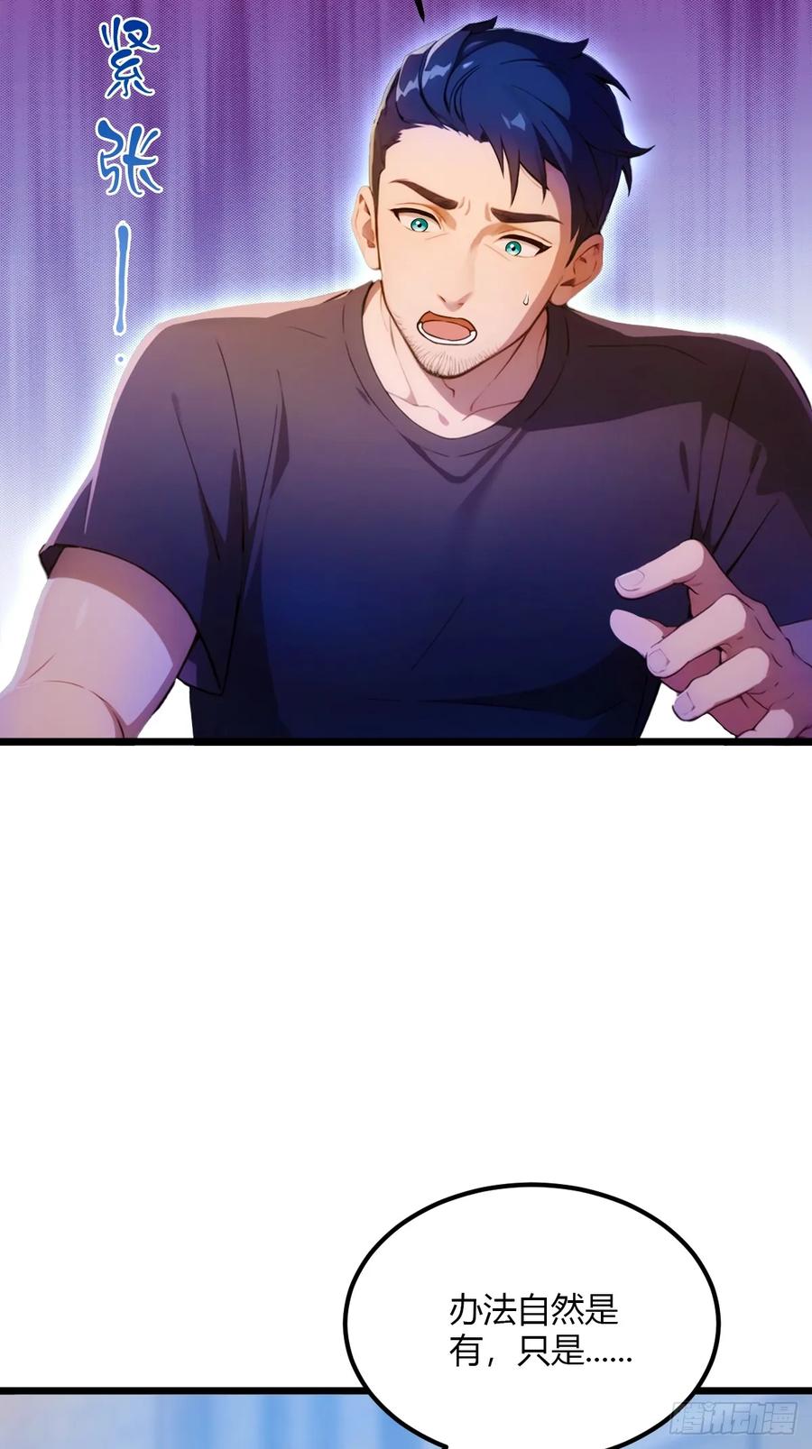 你什么档次敢在我七个师姐面前装 - 第33话 不治之症？ - 第63张图