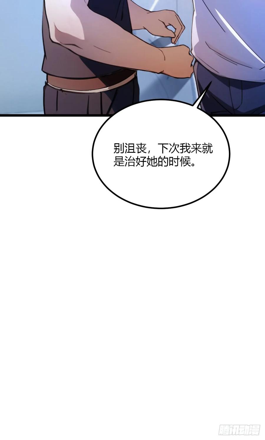 你什么档次敢在我七个师姐面前装 - 第33话 不治之症？ - 第75张图