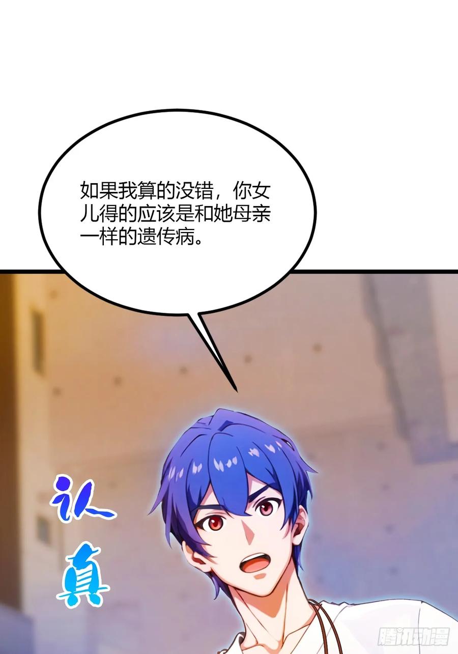 你什么档次敢在我七个师姐面前装 - 第33话 不治之症？ - 第32张图