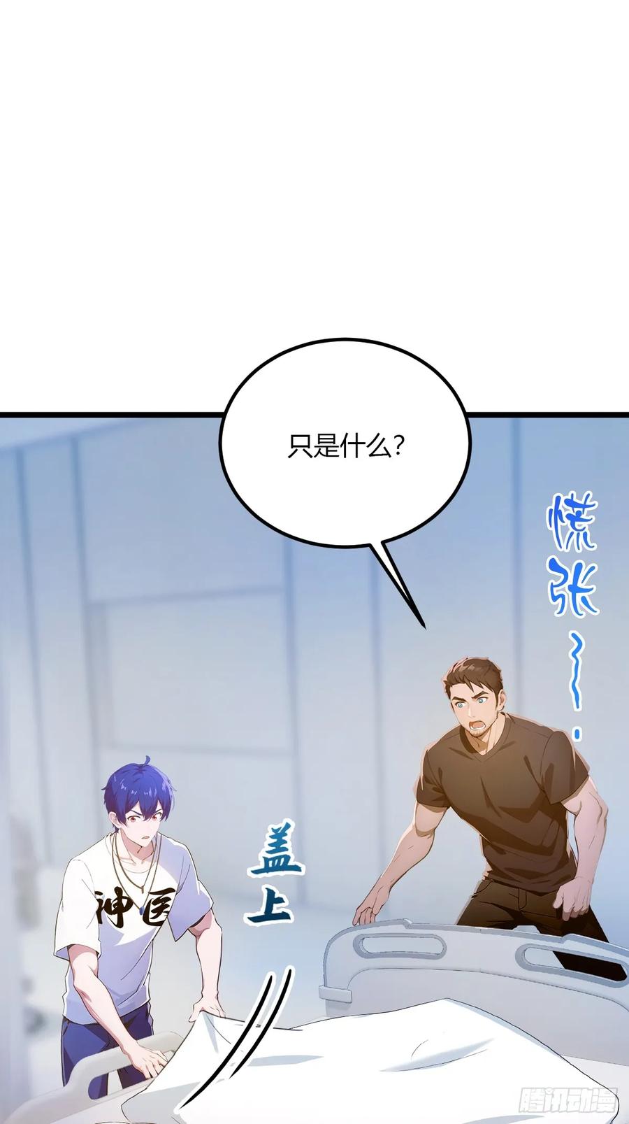 你什么档次敢在我七个师姐面前装 - 第33话 不治之症？ - 第65张图