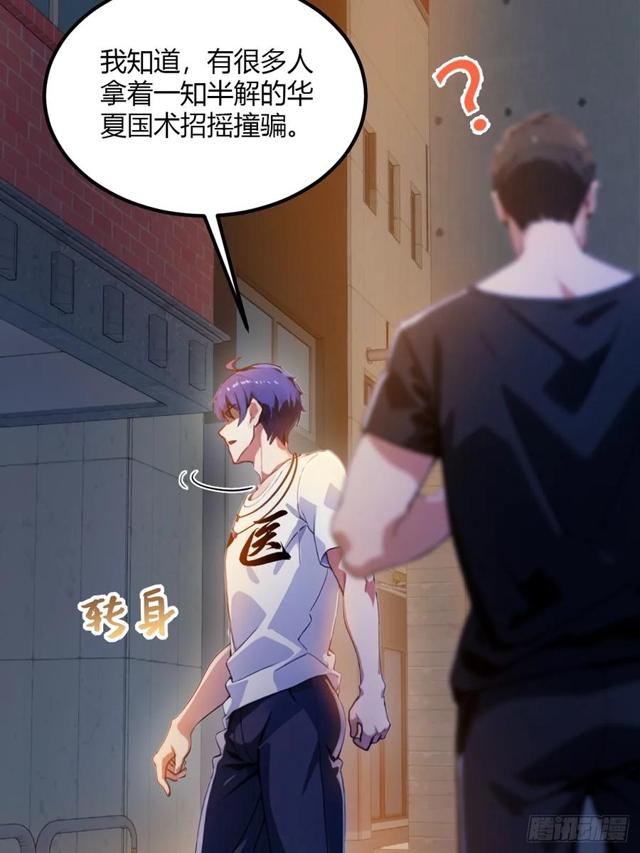 你什么档次敢在我七个师姐面前装 - 第33话 不治之症？ - 第12张图