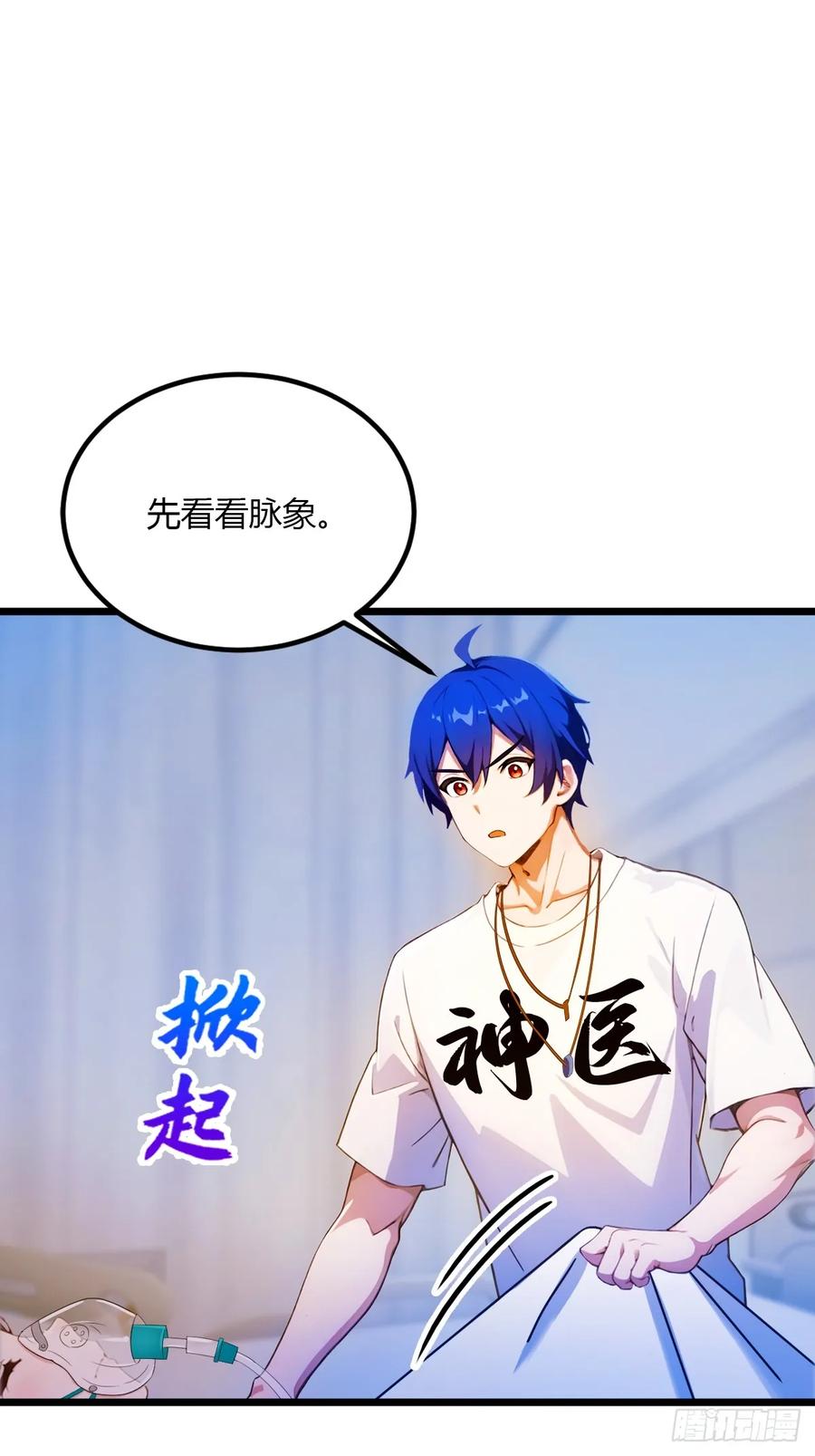 你什么档次敢在我七个师姐面前装 - 第33话 不治之症？ - 第59张图