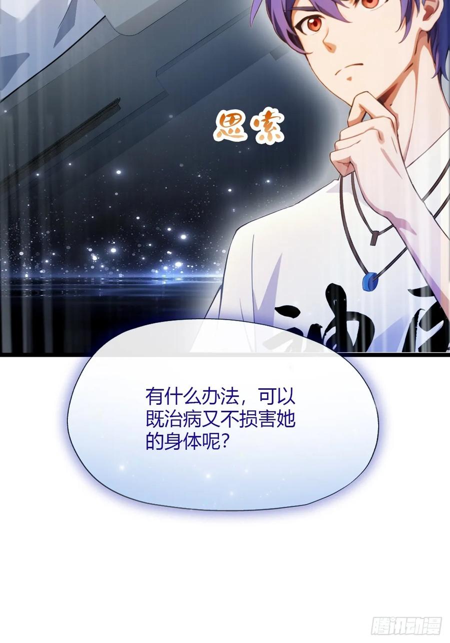 你什么档次敢在我七个师姐面前装 - 第33话 不治之症？ - 第71张图