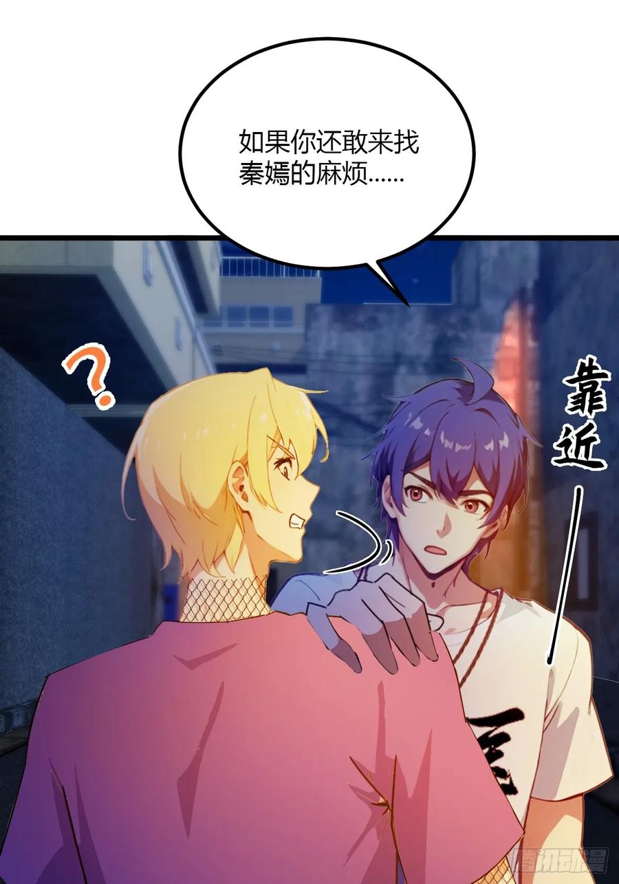 你什么档次敢在我七个师姐面前装 - 第34话 她竟然是你妈 - 第98张图