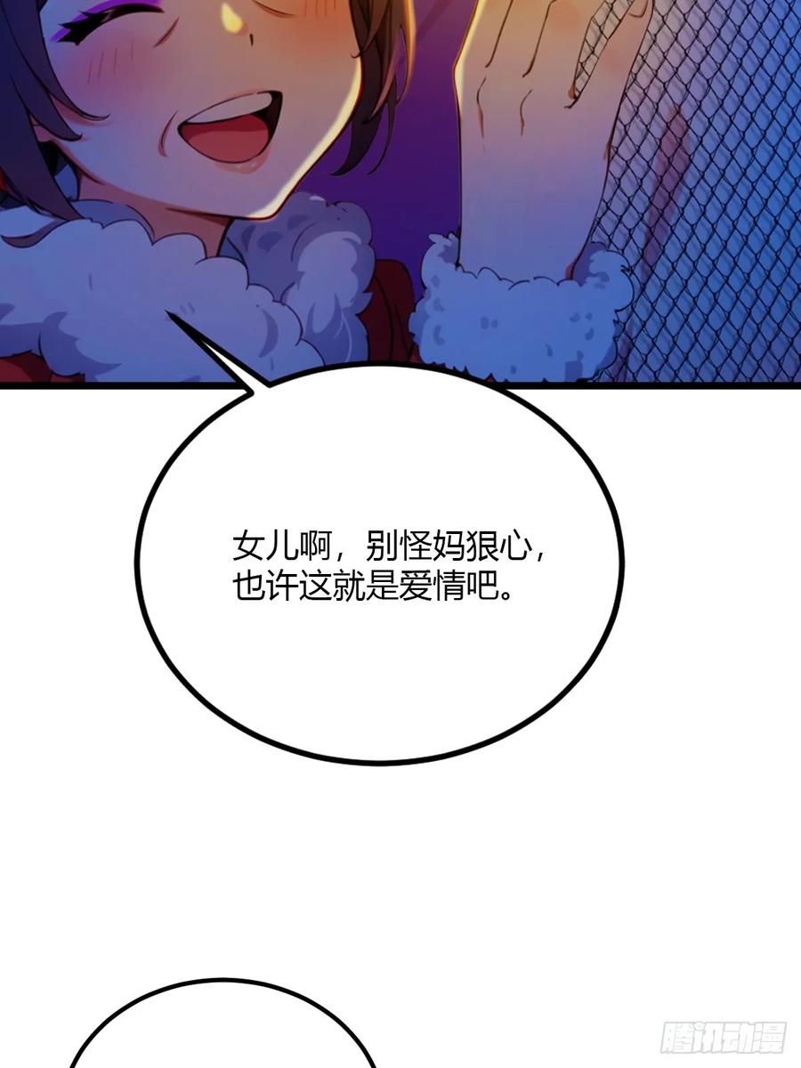 你什么档次敢在我七个师姐面前装 - 第34话 她竟然是你妈 - 第70张图