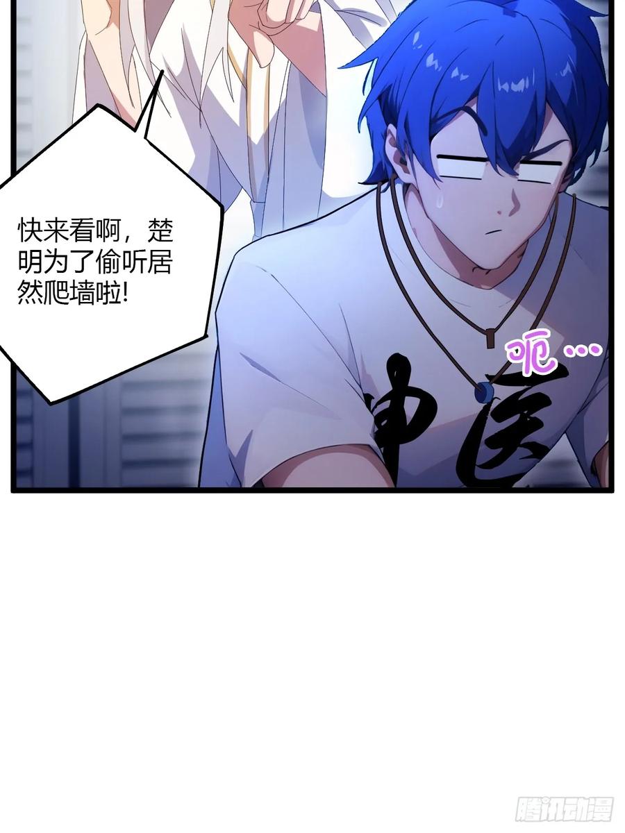 你什么档次敢在我七个师姐面前装 - 第34话 她竟然是你妈 - 第18张图