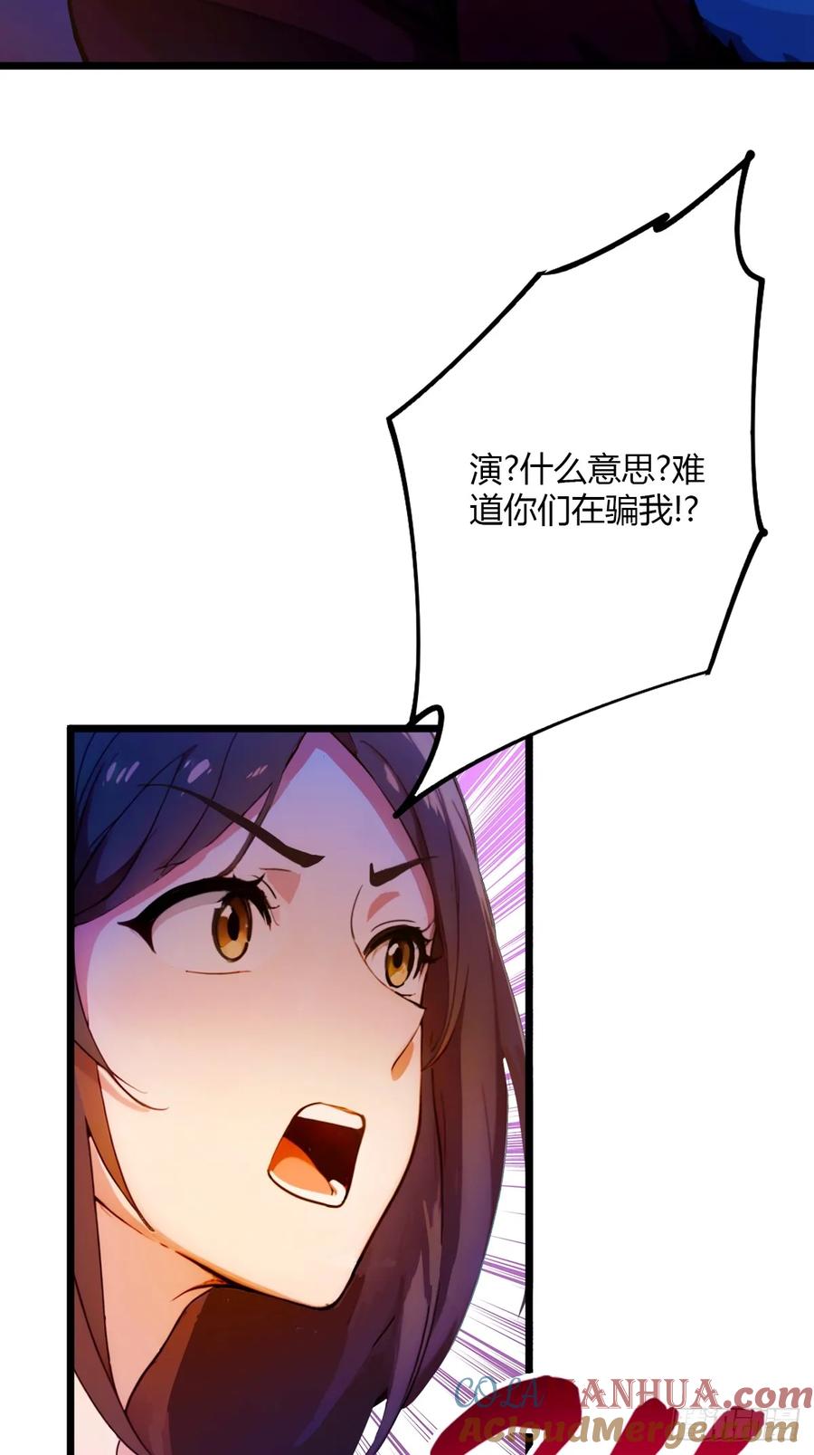 你什么档次敢在我七个师姐面前装 - 第34话 她竟然是你妈 - 第53张图