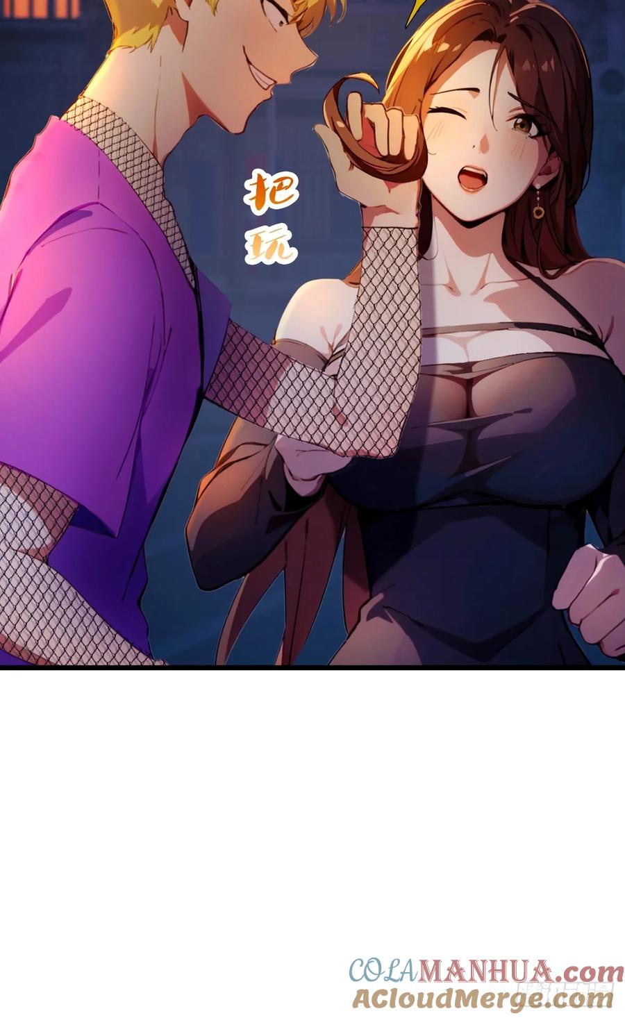 你什么档次敢在我七个师姐面前装 - 第34话 她竟然是你妈 - 第45张图