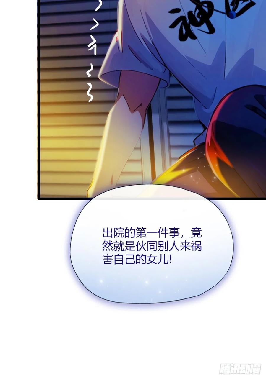 你什么档次敢在我七个师姐面前装 - 第34话 她竟然是你妈 - 第62张图