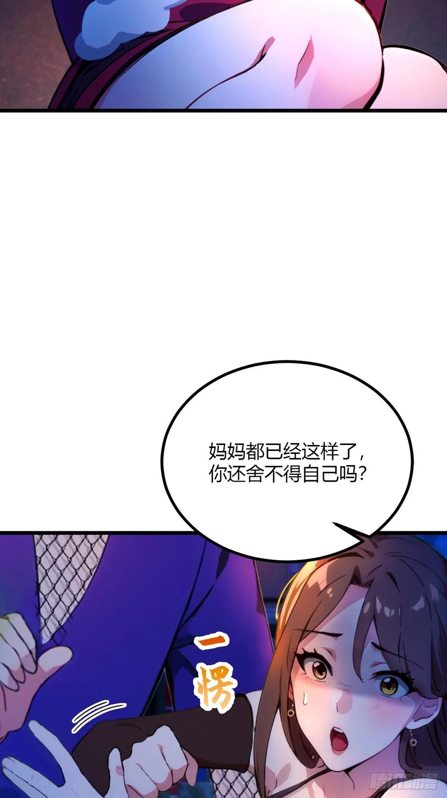 你什么档次敢在我七个师姐面前装 - 第34话 她竟然是你妈 - 第48张图