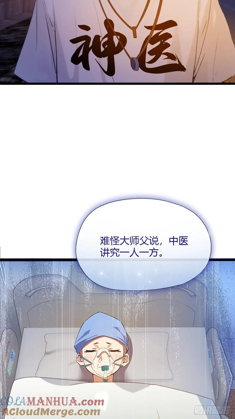 你什么档次敢在我七个师姐面前装 - 第34话 她竟然是你妈 - 第5张图