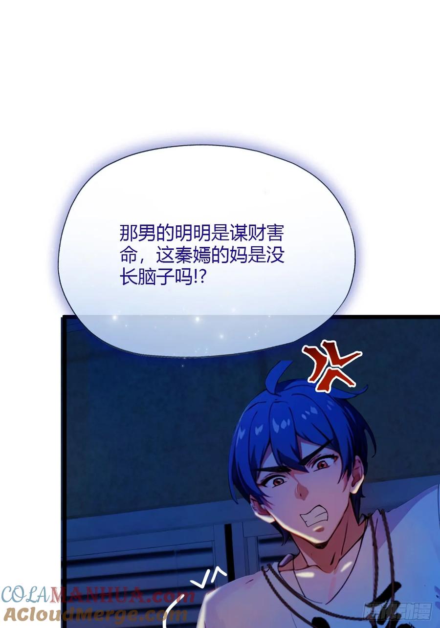 你什么档次敢在我七个师姐面前装 - 第34话 她竟然是你妈 - 第61张图