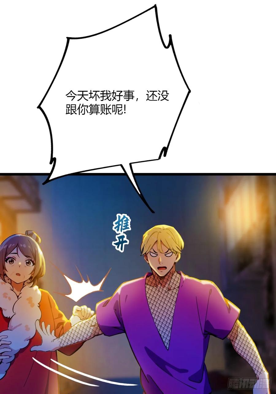 你什么档次敢在我七个师姐面前装 - 第34话 她竟然是你妈 - 第86张图