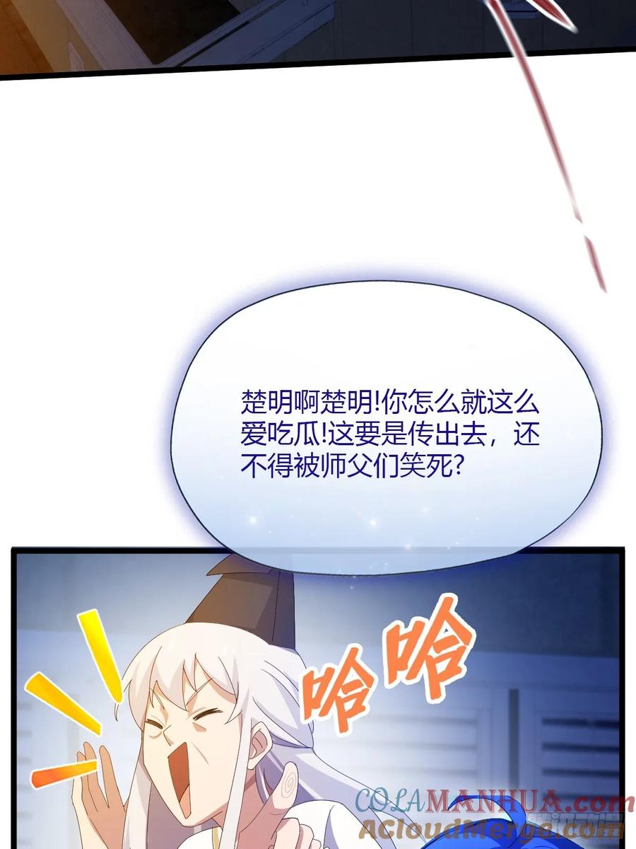 你什么档次敢在我七个师姐面前装 - 第34话 她竟然是你妈 - 第17张图