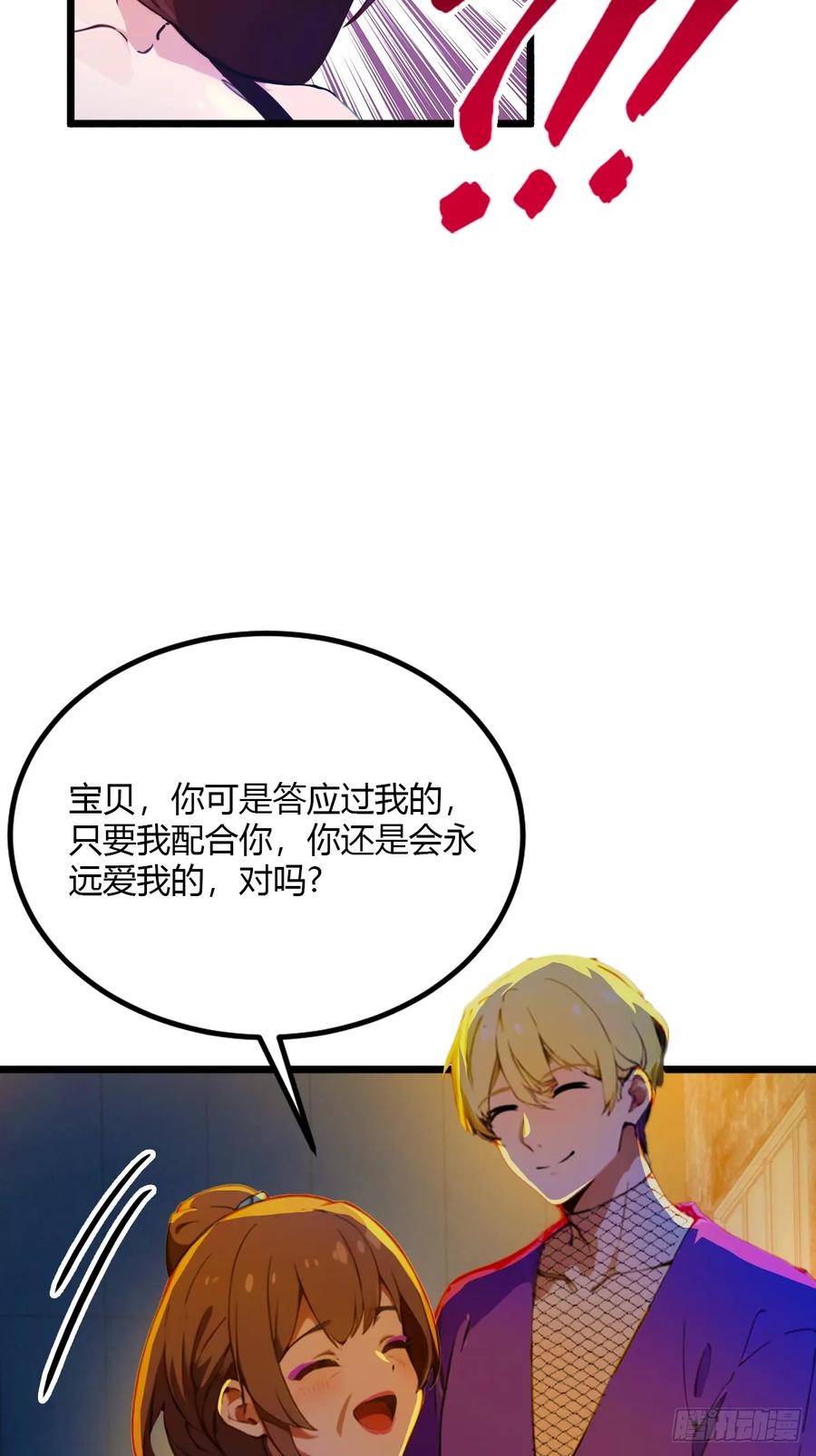 你什么档次敢在我七个师姐面前装 - 第34话 她竟然是你妈 - 第54张图