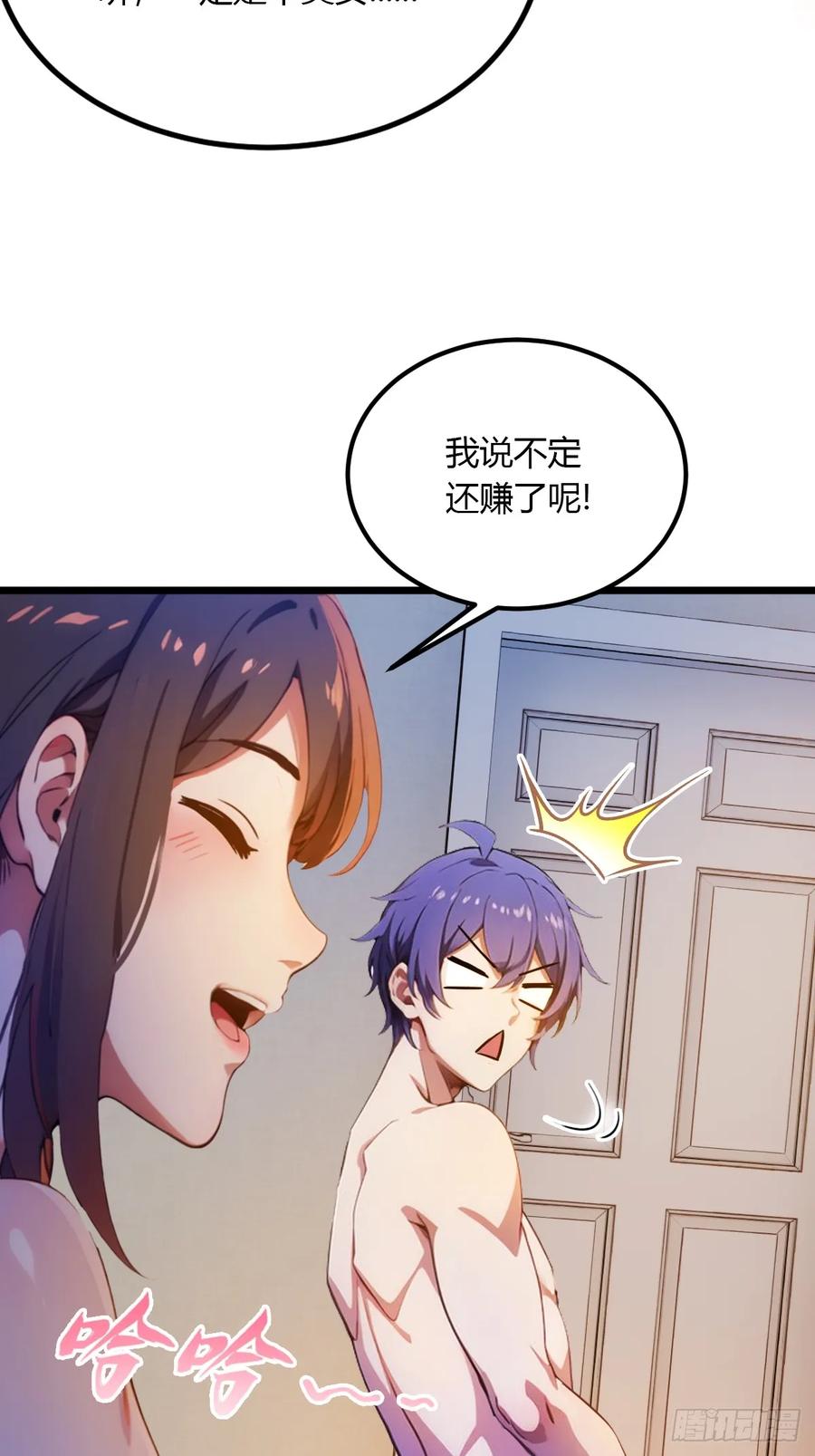 你什么档次敢在我七个师姐面前装 - 第35话 双修？我答应你！ - 第76张图