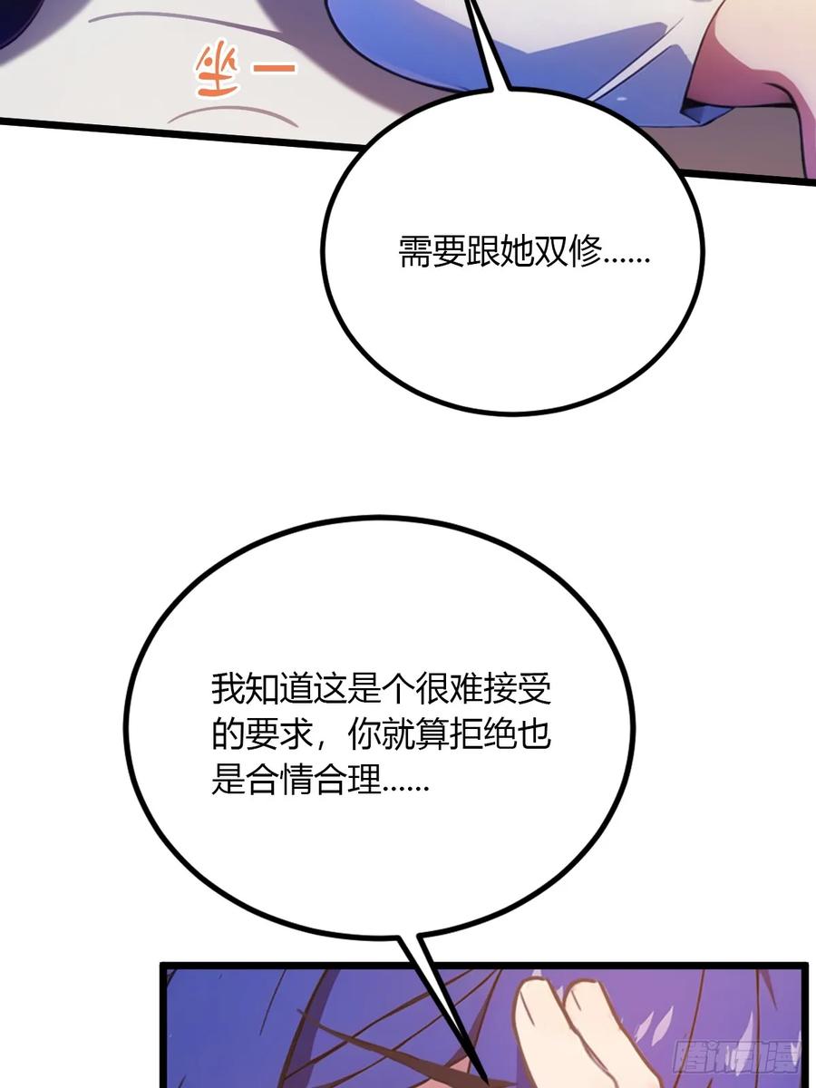 你什么档次敢在我七个师姐面前装 - 第35话 双修？我答应你！ - 第71张图