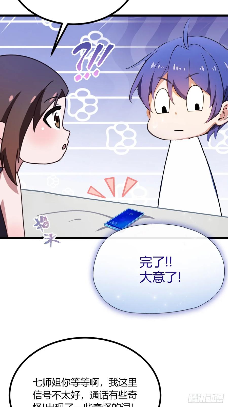 你什么档次敢在我七个师姐面前装 - 第35话 双修？我答应你！ - 第60张图